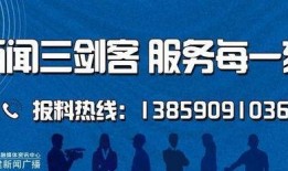 福建新闻广播爆料热线,聚焦民生，倾听民声