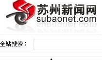 苏州新闻网爆料网站,揭秘城市热点事件背后的真相