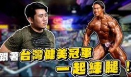 健美奥赛被爆料了吗视频,被爆料视频揭露惊人内幕