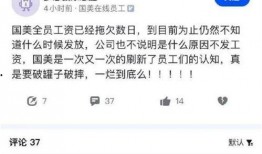 国美员工最新爆料新闻,揭秘企业内部惊人内幕