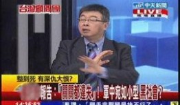 邱毅教授爆料新闻视频,揭秘事件背后惊人真相