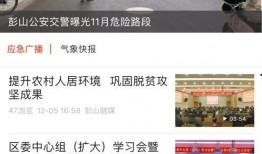 彭山县新闻爆料网站官网,聚焦民生，传递声音