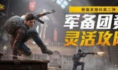 和平精英最新游戏大爆料,神秘新地图、全新玩法即将上线！