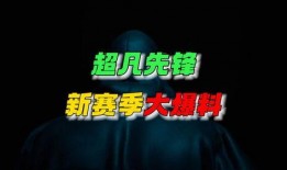 超凡先锋最新爆料吧主播,揭秘主播背后的超凡魅力与成长历程