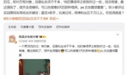 张小寒最新爆料男顶流,男顶流背后的惊人真相