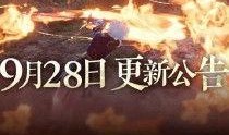 9月永劫无间爆料最新,神秘角色登场，全新玩法等你探索