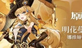 原神娜维娅最新爆料视频