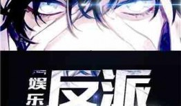 拯救反派吃瓜小说免费阅读,吃瓜群众眼中的逆袭传奇