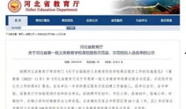 河北省教育厅最新爆料,最新教育政策与改革动态全解析