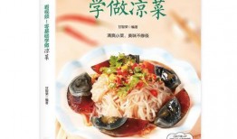 万能凉菜爆料视频大全下载,轻松学会各式凉菜制作技巧