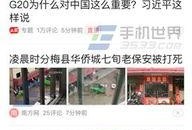奉贤头条爆料新闻视频,最新爆料新闻视频精彩回顾